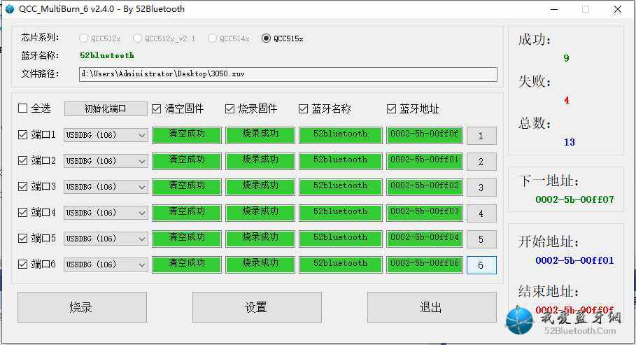QCC蓝牙一拖多量产工具